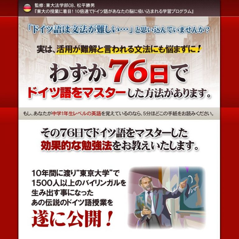 １０倍速ドイツ語脳育成プログラム