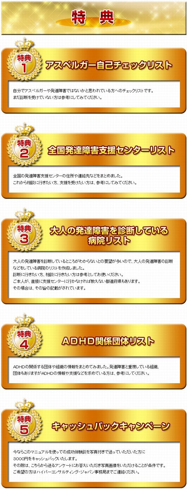 アスペルガーADHD発達障害改善マニュアル