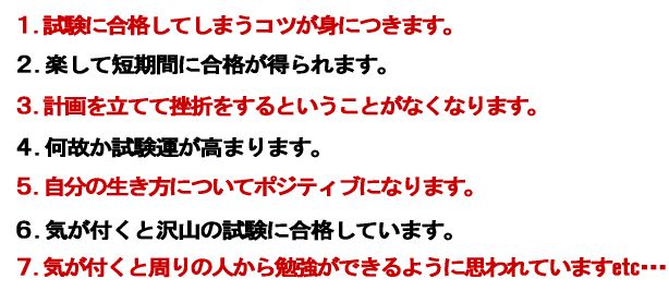 逆転合格の極意,松平勝男