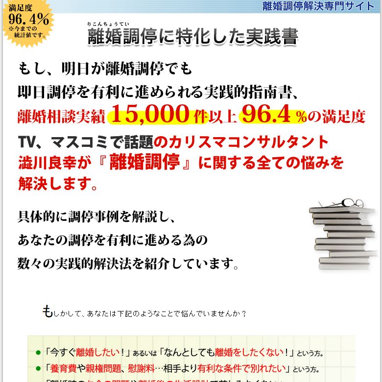 澁川良幸の離婚調停成功マニュアル