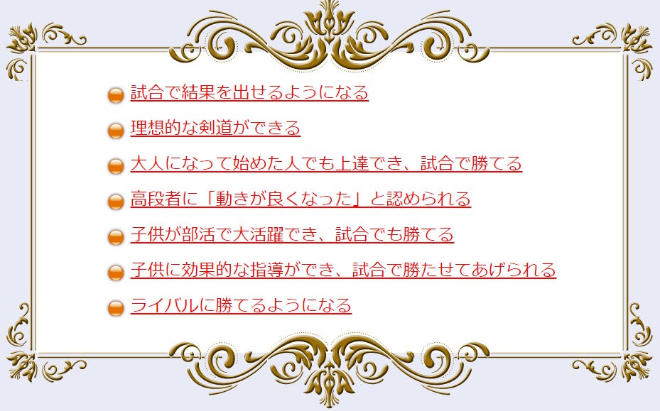 香田郡秀の剣道上達革命