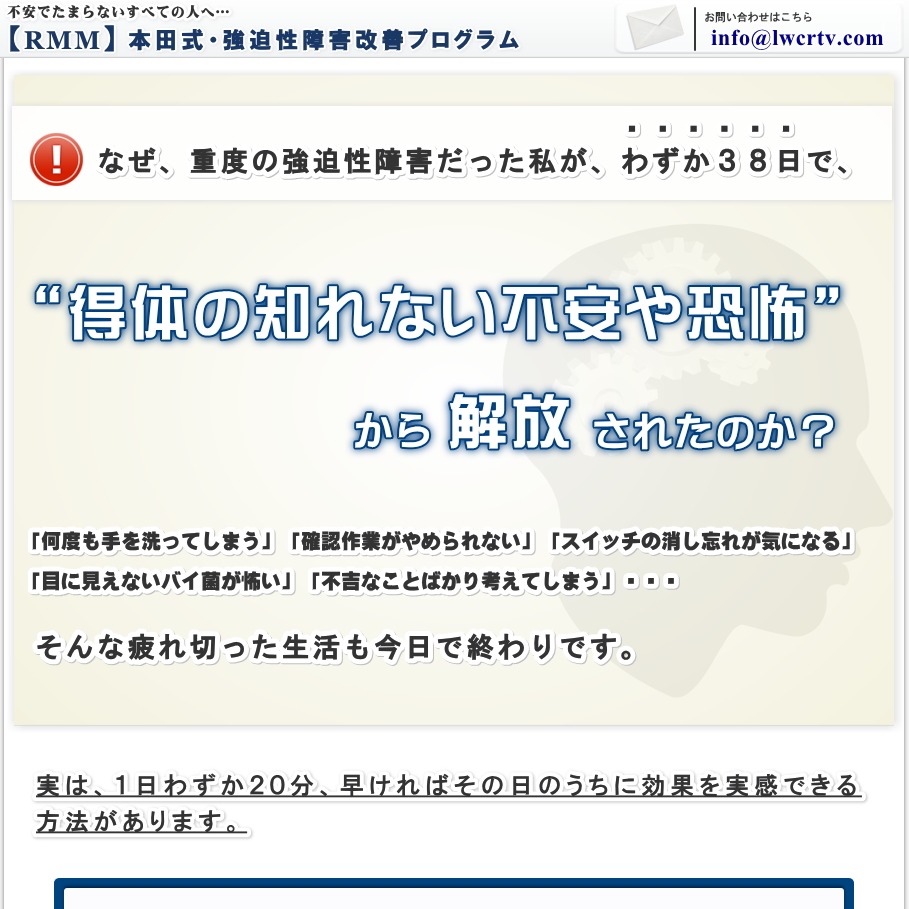 本田式強迫性障害改善プログラム「リカバリーマインドメソッド」