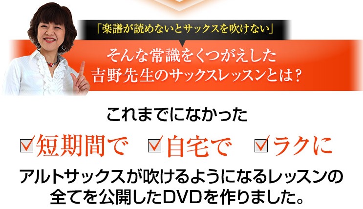 吉野ミユキのアルトサックス講座