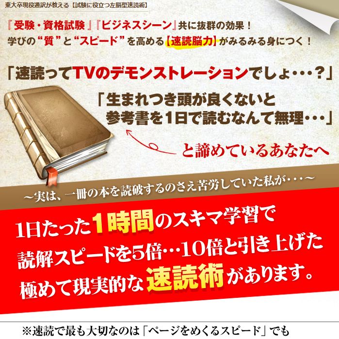 試験に役立つ左脳型速読術