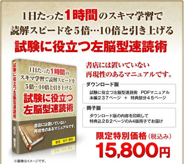 試験に役立つ左脳型速読術