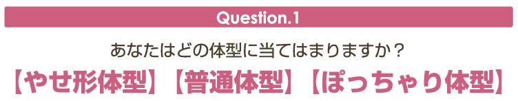 体型別バストアップ,ハリーアップ