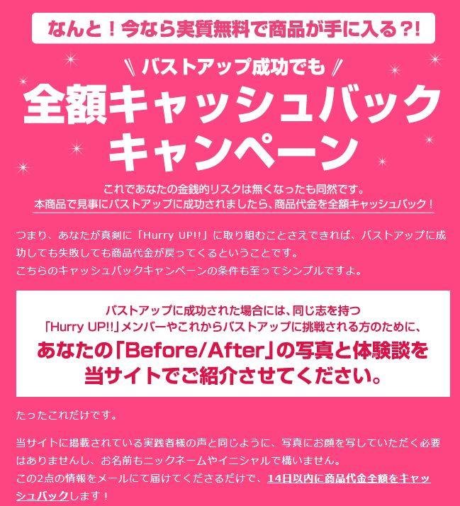 ハリーアップが実質無料