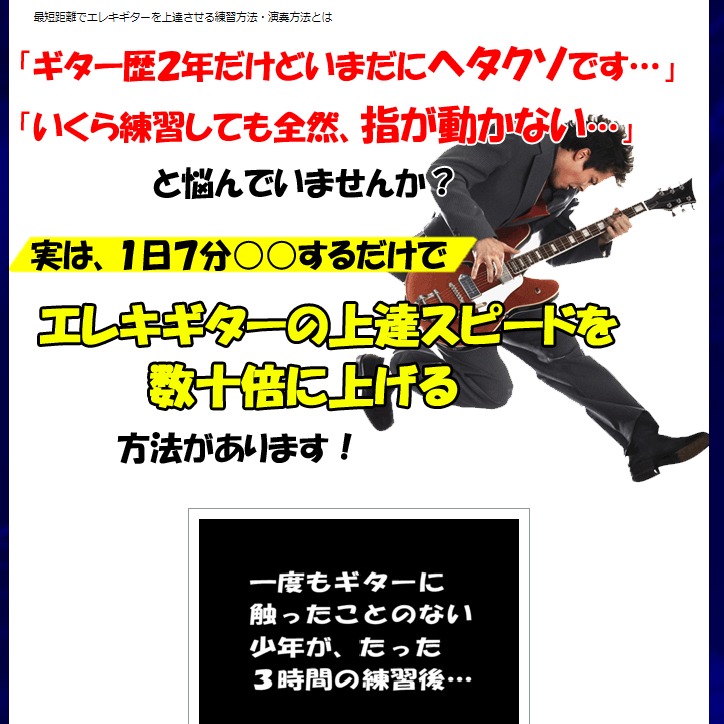 倉崎勉の最短距離でエレキギターが上達する唯一の方法
