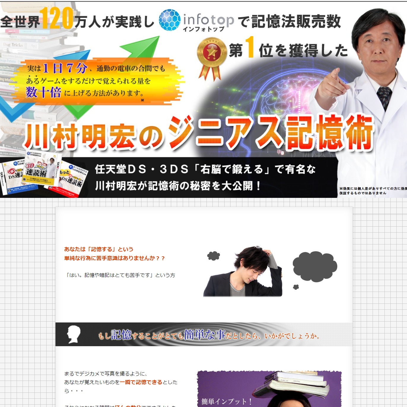 川村明宏のジニアス記憶術